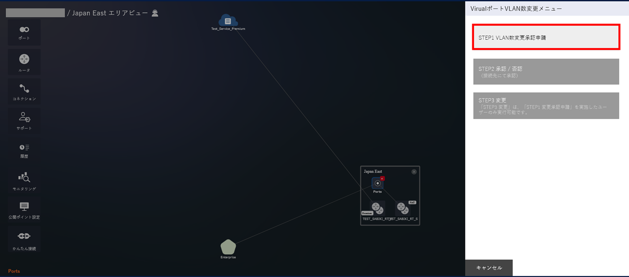 ../_images/VPort%28pattern-x%29_Change-VLAN_STEP1.png