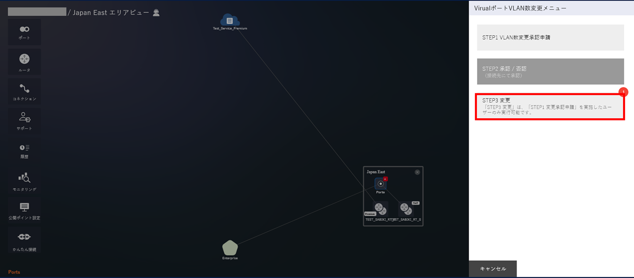 ../_images/VPort%28pattern-x%29_Change-VLAN_STEP3.png