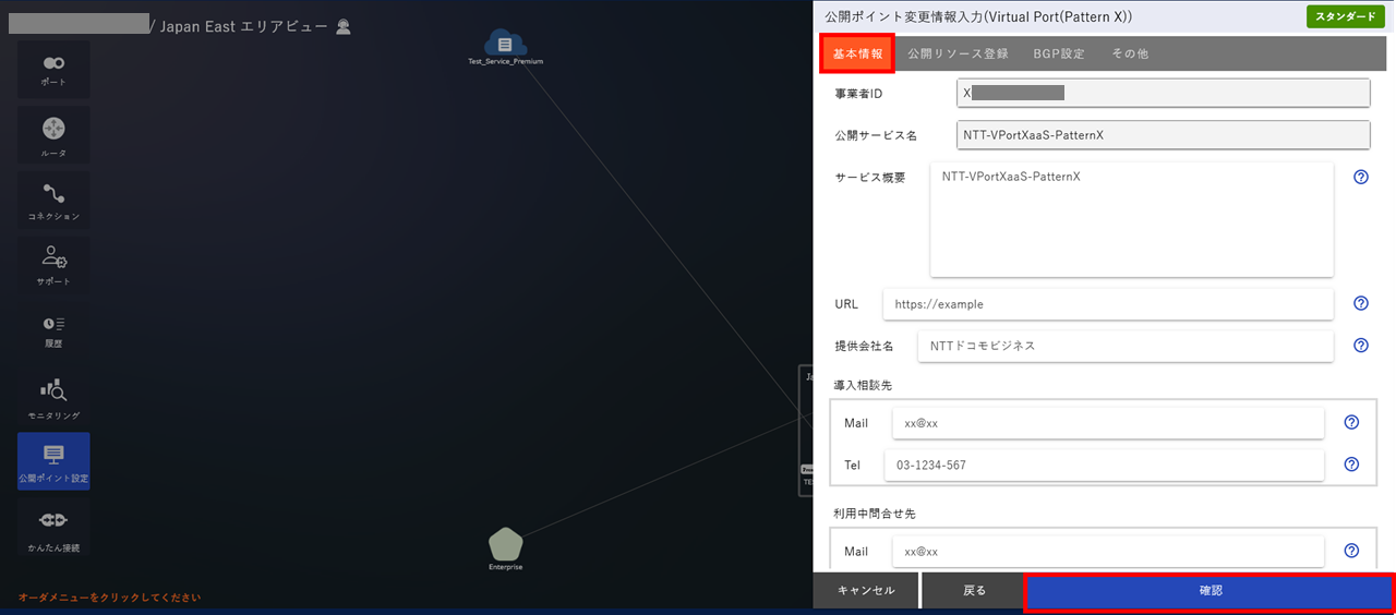 ../_images/VPort%28pattern-x%29_EPoint-Update_Input-Info.png