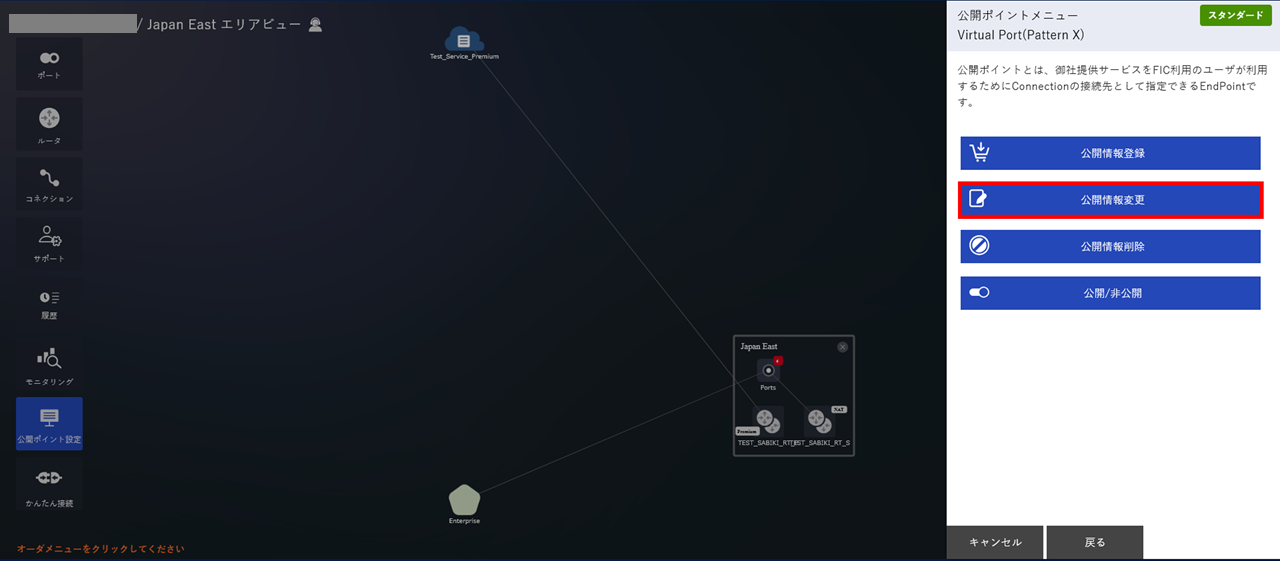 ../_images/VPort%28pattern-x%29_EPoint-Update_Menu.png