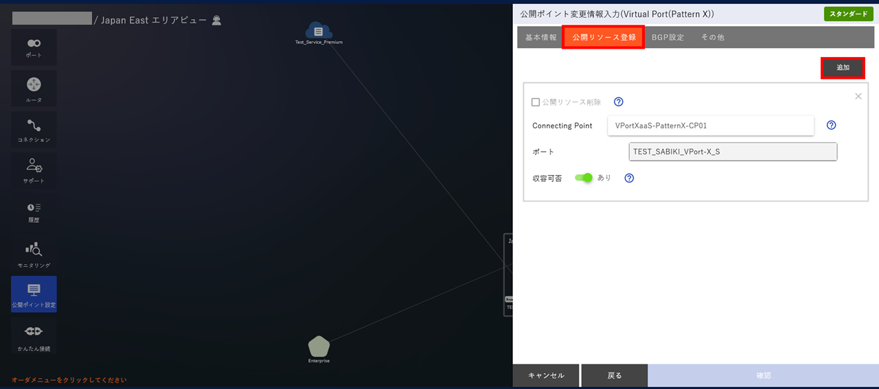 ../_images/VPortPatternX_EPoint-Update_Add-Resource_01.png